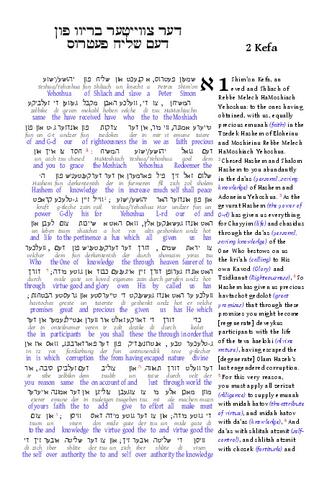 2PE-OYBC-TOJB-interlinear.pdf